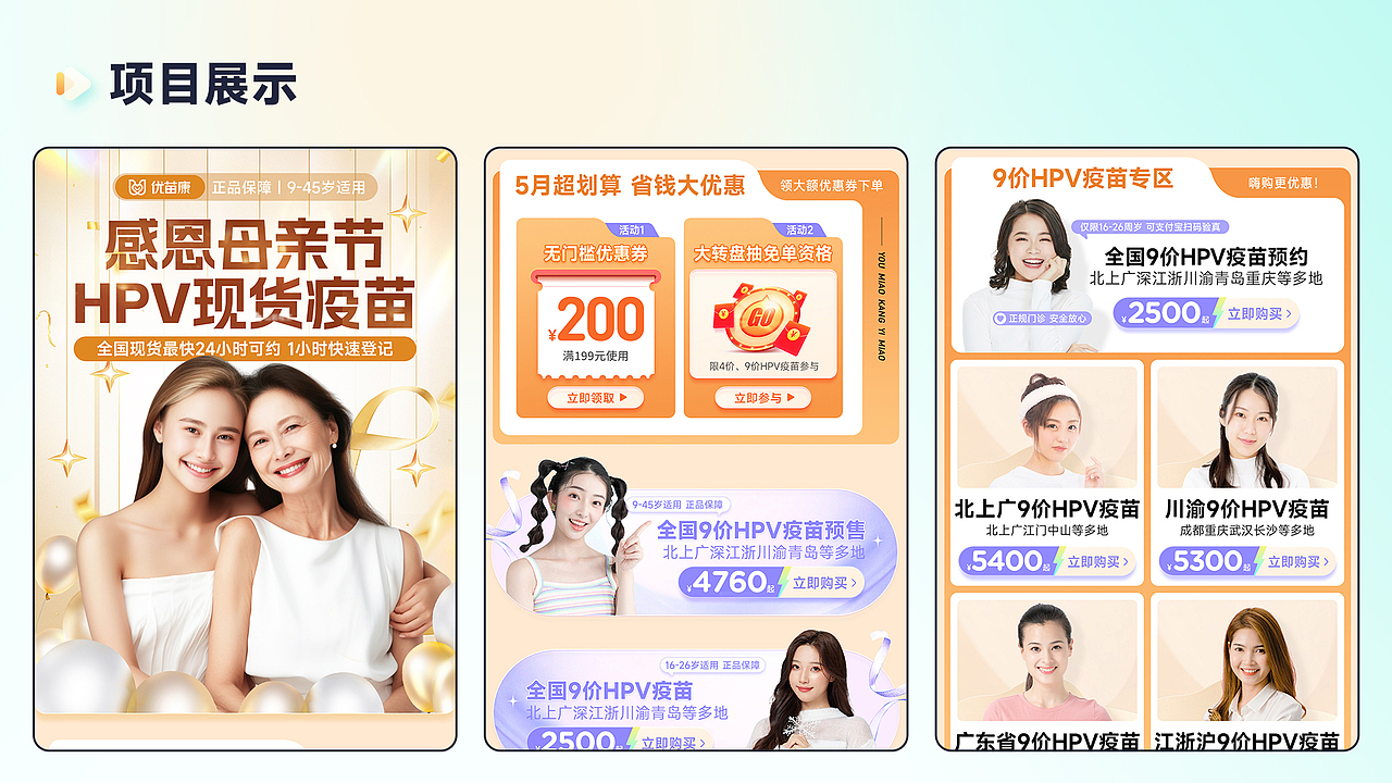 「橄榄枝健康」医疗活动首页系列|疫苗|体检|医美