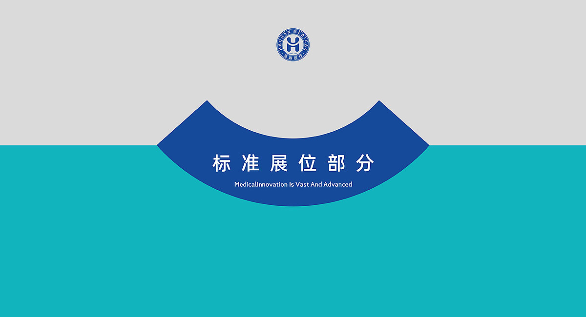 浩瀚医疗|品牌策划/VI/导视系统/包装/展位/展厅设计(图ZMzM1MDAzNTMy) - 品牌 - 站酷设计师九一堂品牌设计原创素材 - 站酷ZCOOL