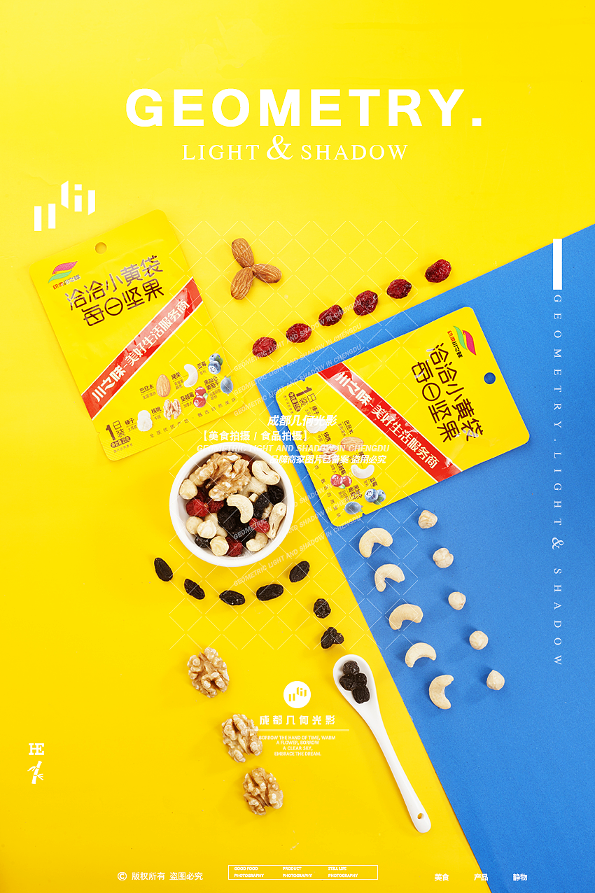 电商休闲食品拍摄坚果零食美食拍摄食品成都美食摄影