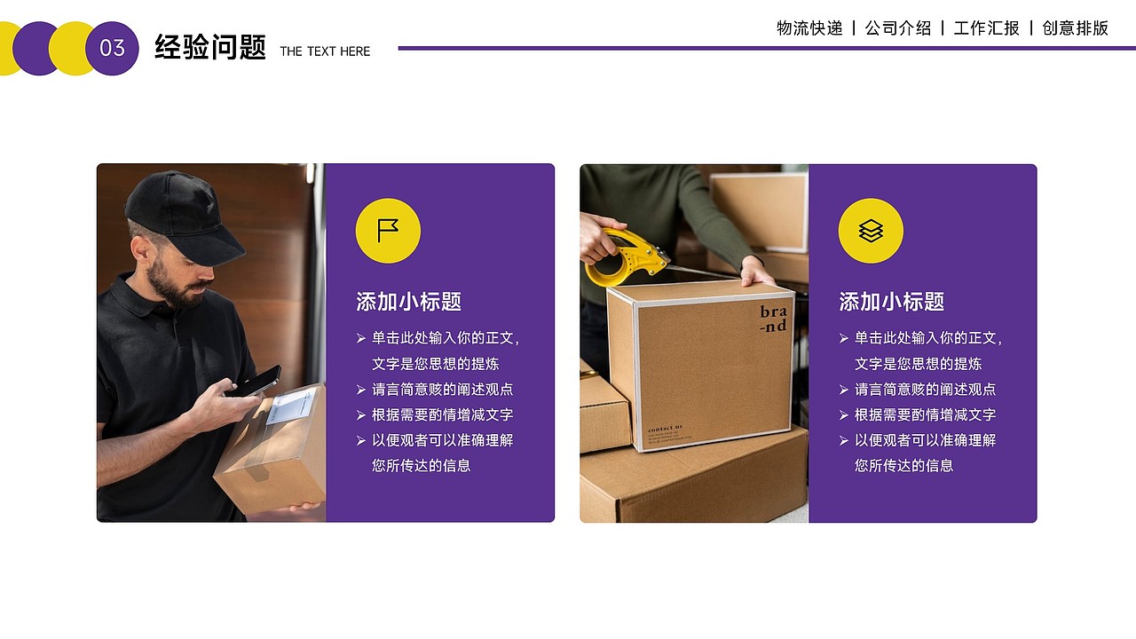 免费PPT模板!3D风快递外卖物流运输仓储货运PPT模板