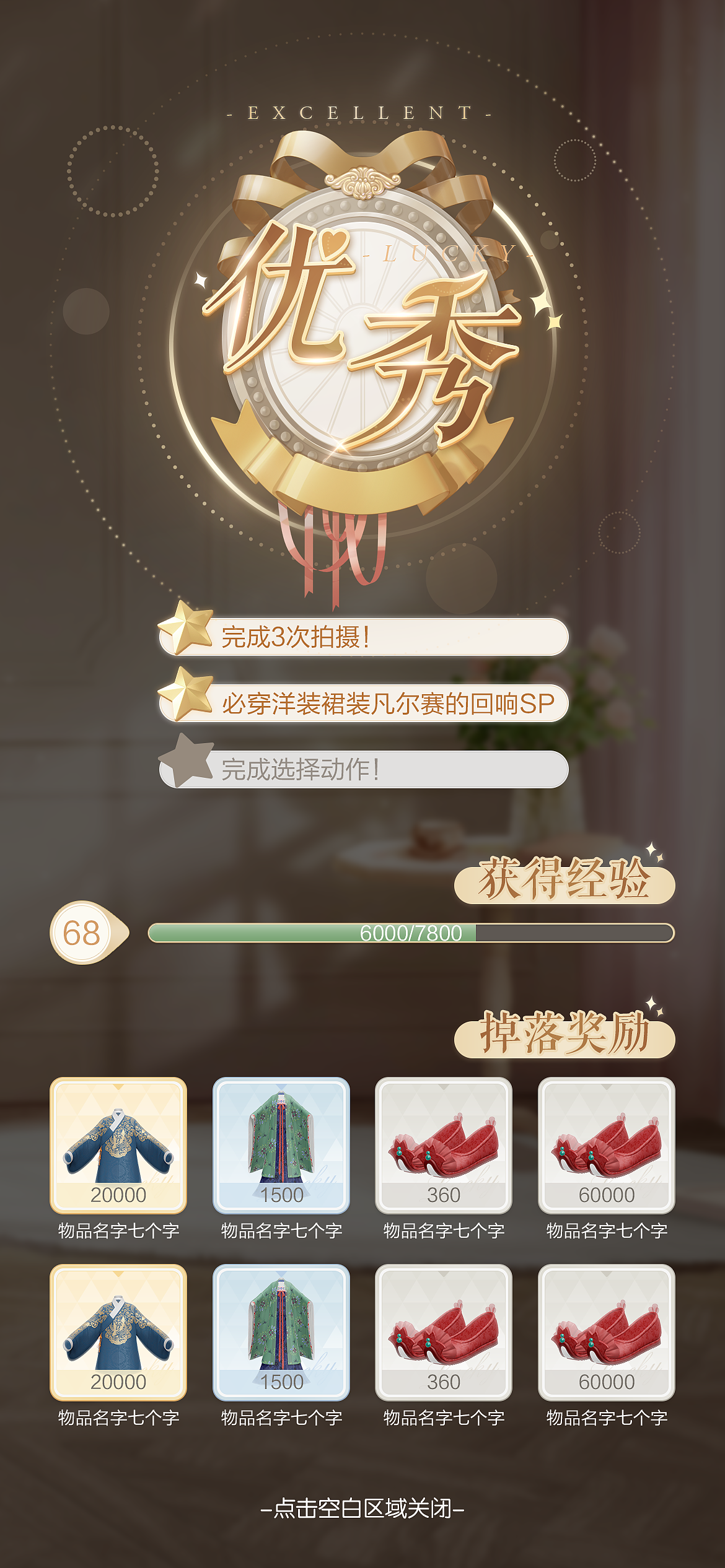 乙女换装游戏ui界面