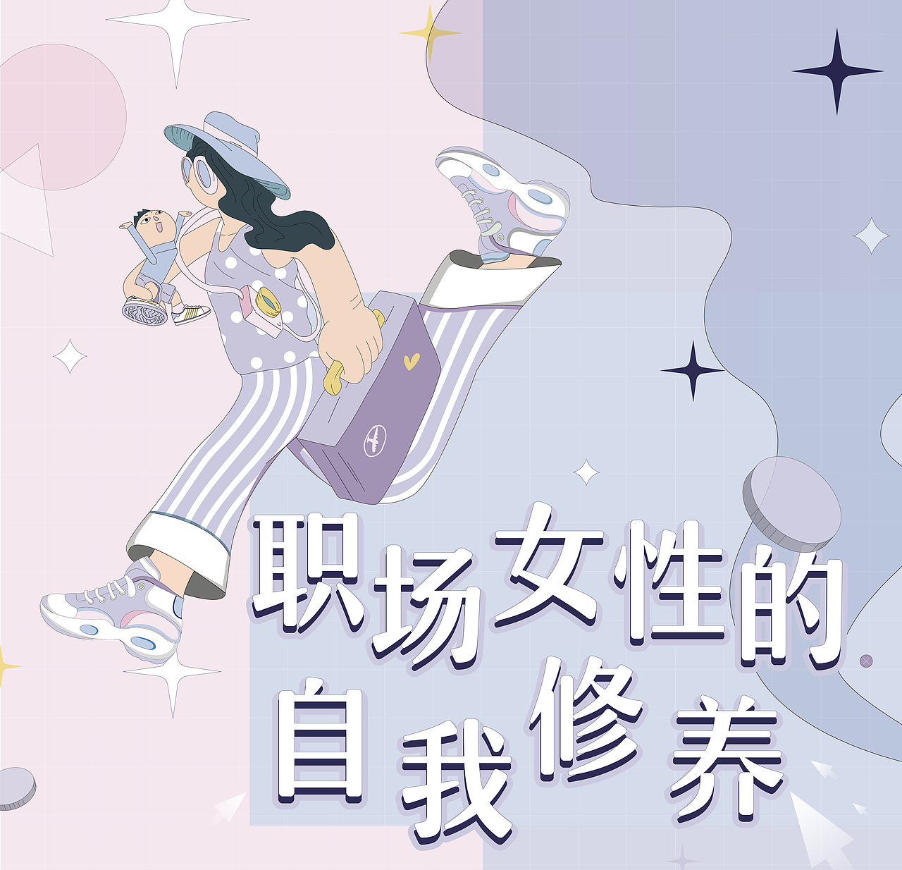 【三八节-职场女性的自我修养】原创人物插画设计（图ZMzMzMTAzNDE2） - 商业插画 - 站酷设计师女失加ROL原创素材 - 站酷ZCOOL