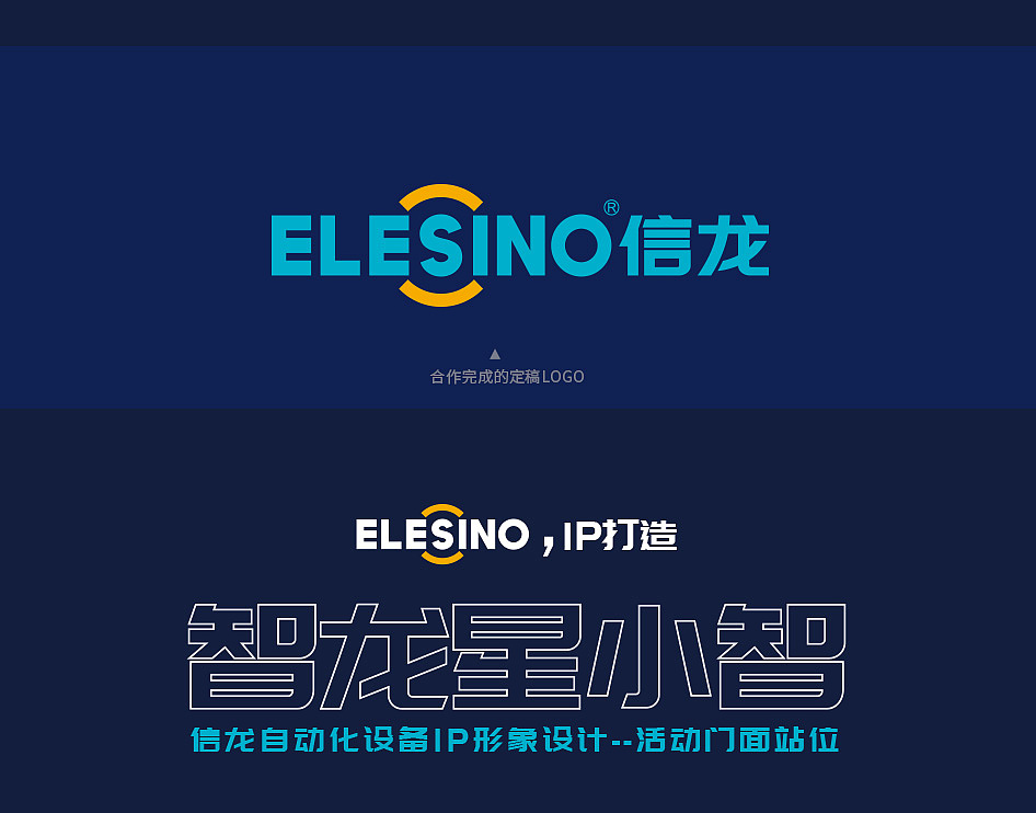 信龙自动化标志图案及品牌IP设计