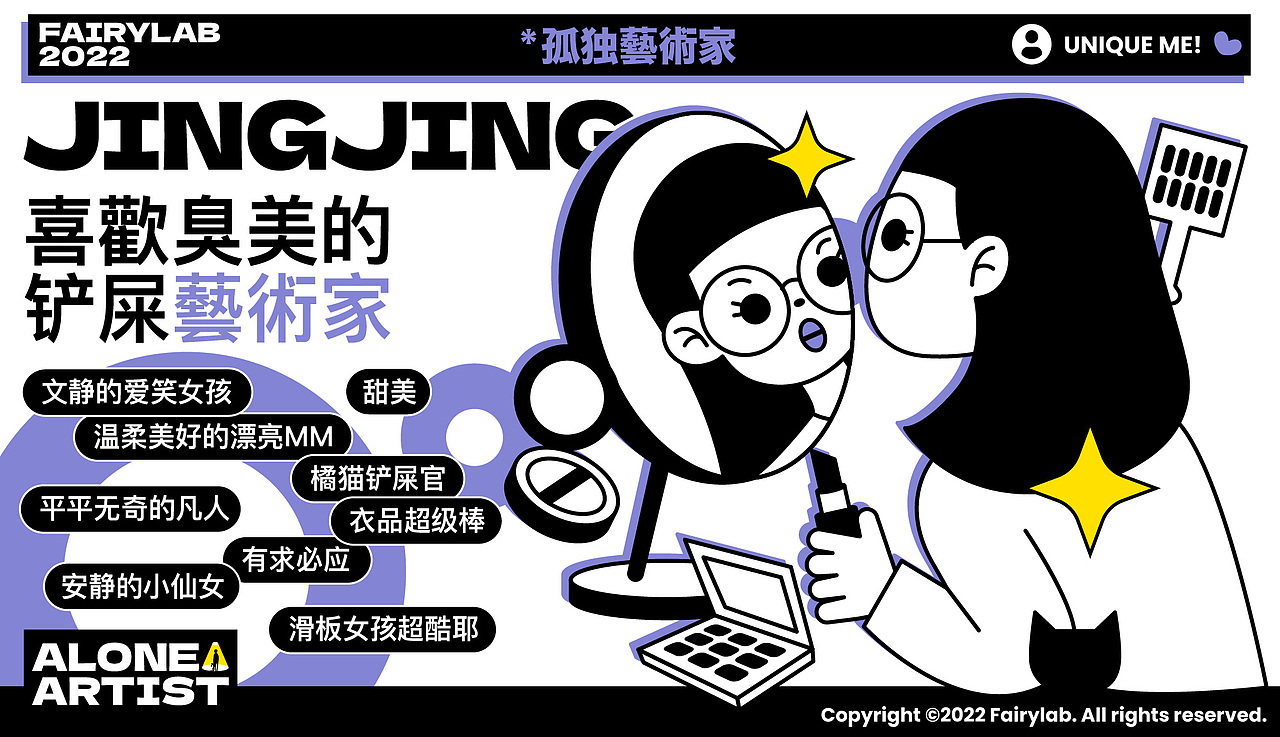 孤独艺术家-原创潮流插画｜UNIQUE ME！（图ZMzE3NTQzNjQw） - 商业插画 - 站酷设计师Chichifoo原创素材 - 站酷ZCOOL