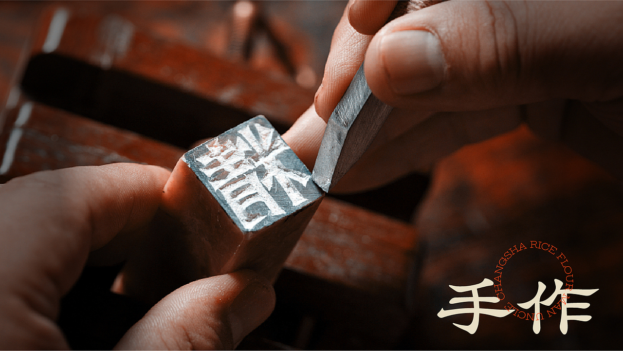 蛮叔手工米粉品牌标志提案（图ZMzIxNDk2NDE2） - 品牌 - 站酷设计师设计师吴伟原创素材 - 站酷ZCOOL