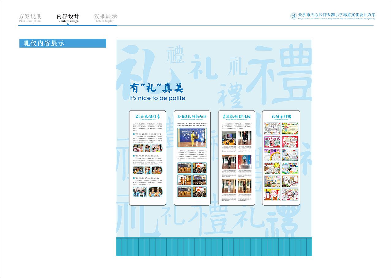 仰天糊小学二楼廊道文化设计方案