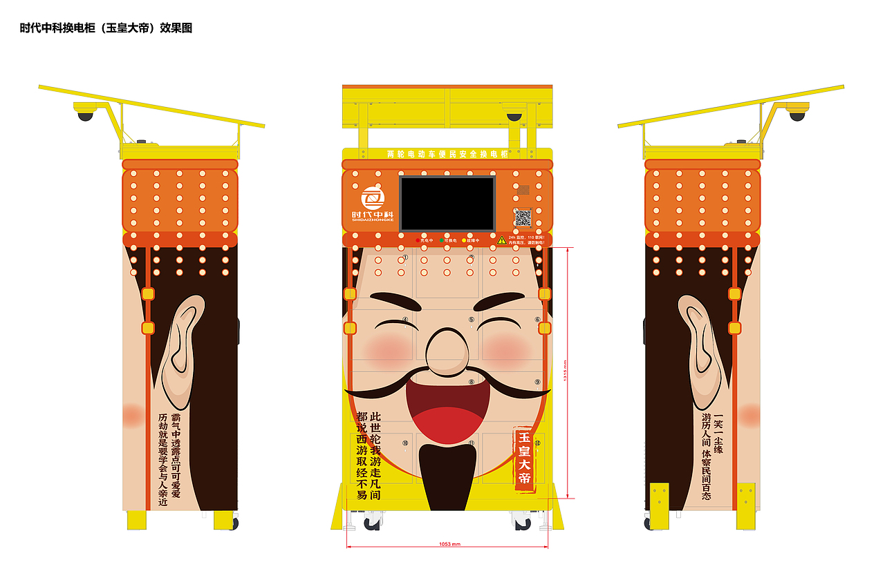 时代中科-换电柜包装设计（图ZMjk5MjIyNDY0） - 宣传物料 - 站酷设计师龙哥哥斯密达原创素材 - 站酷ZCOOL