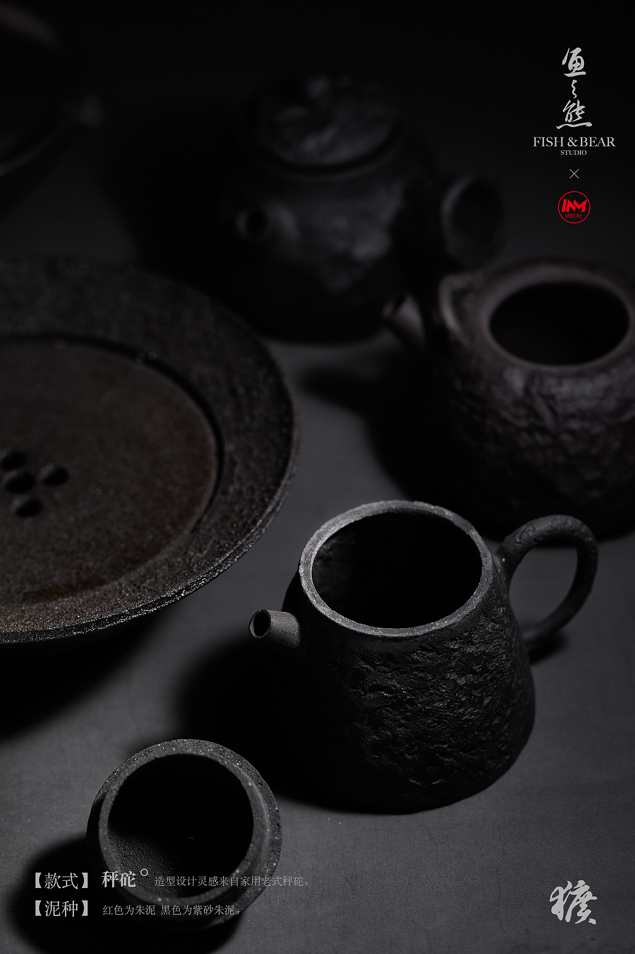 鱼与熊STUDIO ✖ INMANVISION