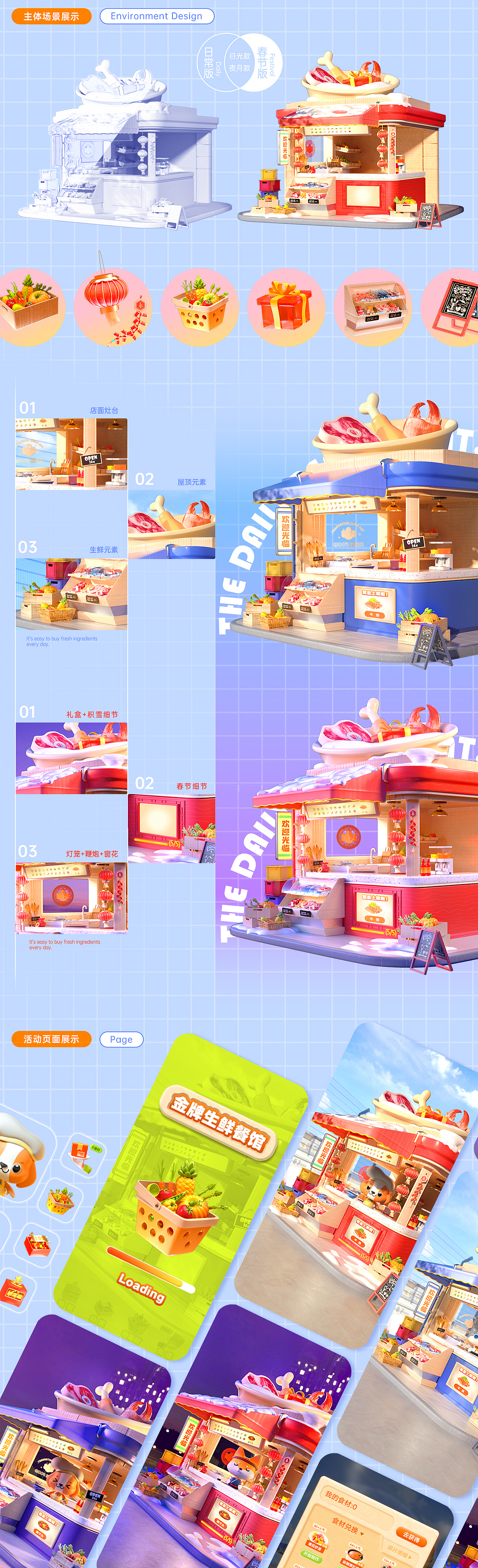 JD生鲜馆H5&JD春晚互动视频 Yee工作总结/2021.10-2022（图ZMjk4Mjc2NTM2） - 运营设计 - 站酷设计师Yee011原创素材 - 站酷ZCOOL