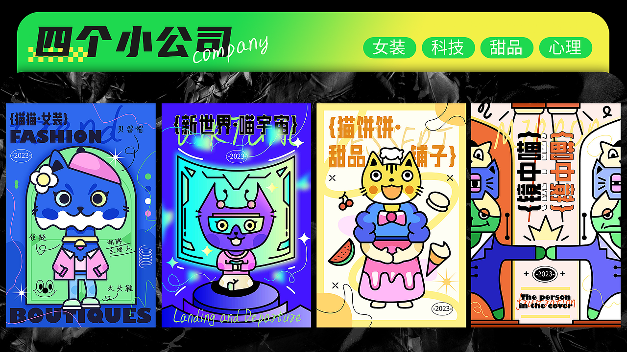 【四个小公司】一些有趣的插画