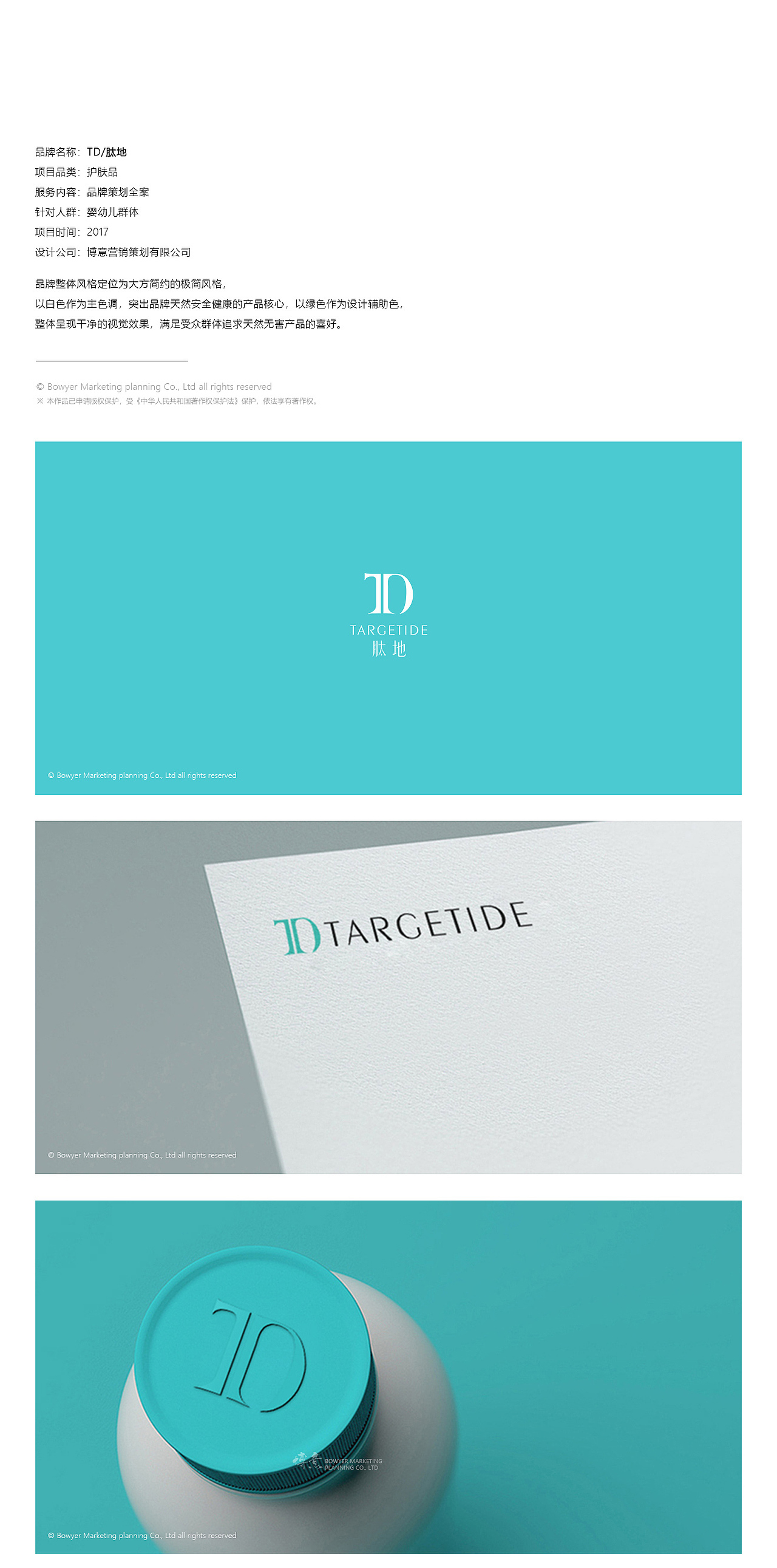 TD/肽地 护肤品牌策划全案