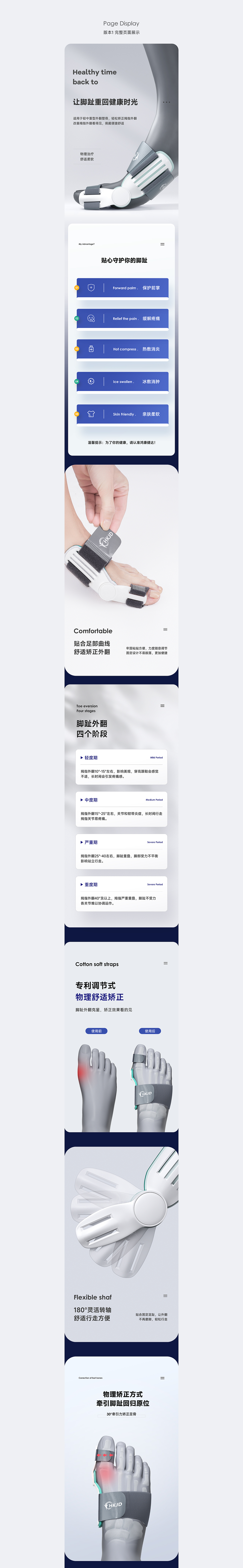 拇指矫正器页面*1