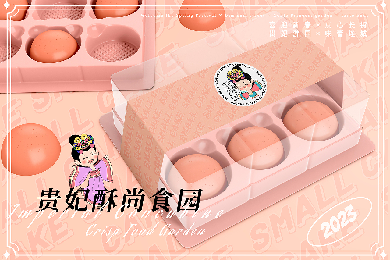 2023《贵妃酥·尚食园》贺新春