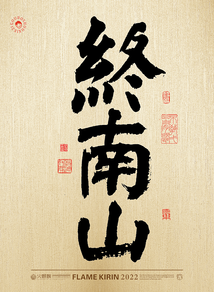 手写字体65期(毛笔字、手写字体设计、创意书法字)