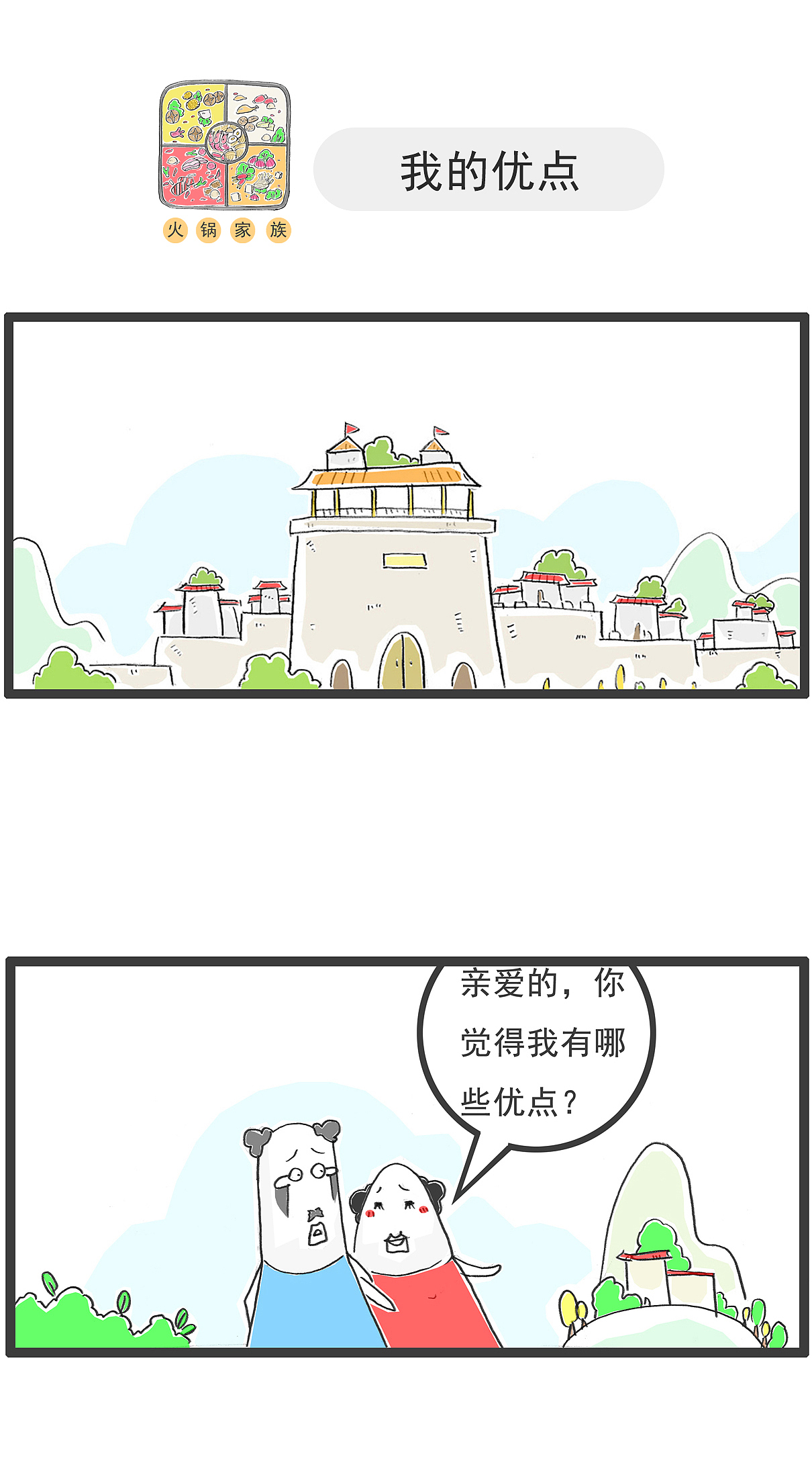 最近买了一条狗，想给它取个名字（图ZMzYxNTg0MTA4） - 短篇/格漫 - 站酷设计师火锅家族原创素材 - 站酷ZCOOL