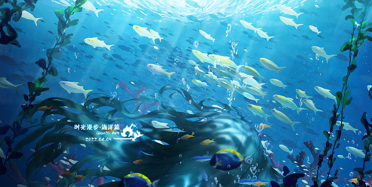 时光漫步-海洋篇