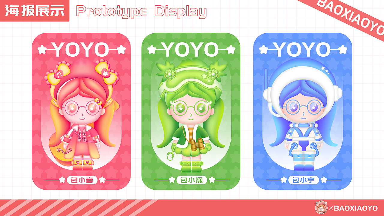 YOYO——原创形象IP设计（图ZMzA4MjI2NTc2） - IP形象 - 站酷设计师郑不错ZBC原创素材 - 站酷ZCOOL