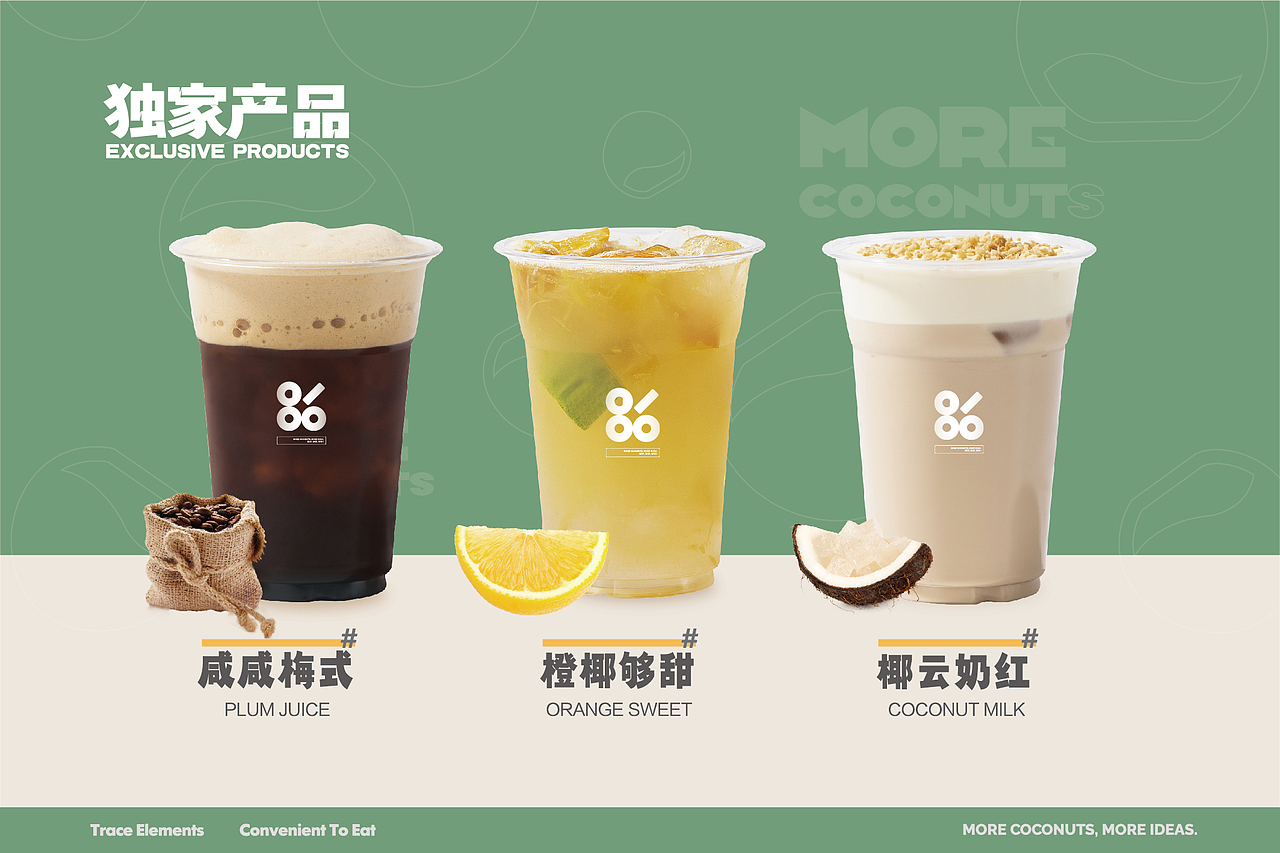 (椰够够)品牌VI设计 平面-品牌