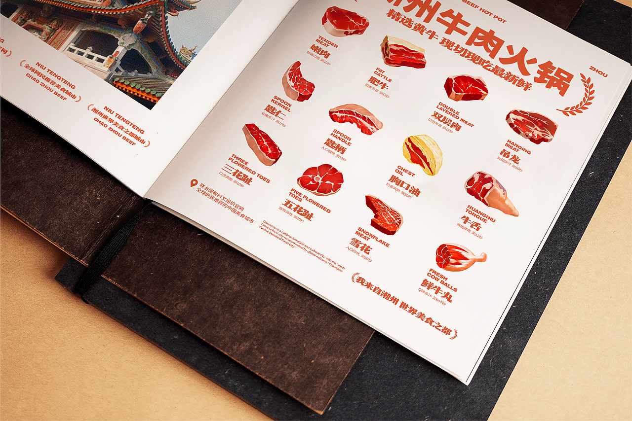 牛腾腾-潮州牛肉火锅（图ZMzY5NzU4ODAw） - 品牌 - 站酷设计师新人類計劃原创素材 - 站酷ZCOOL
