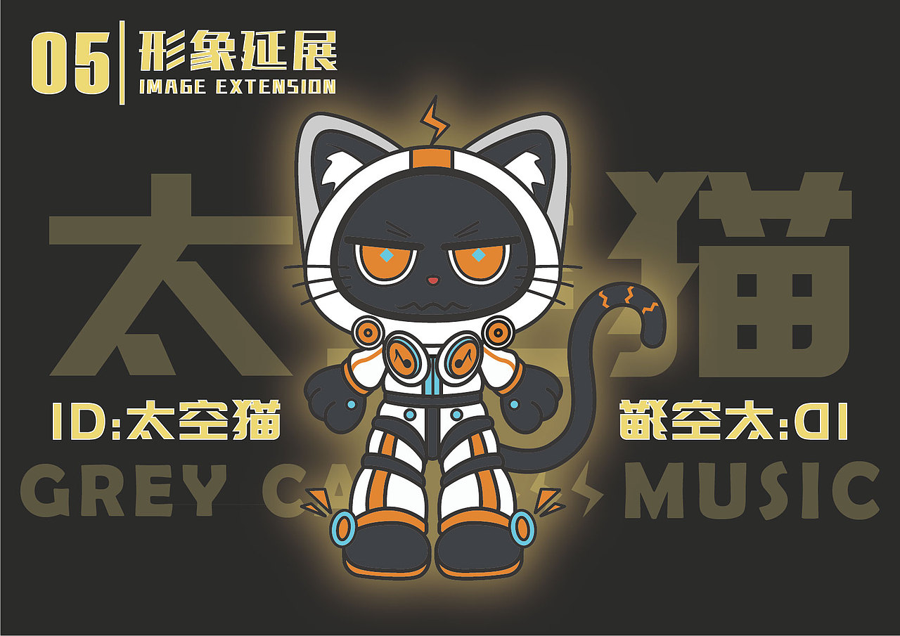 原创IP形象设计|灰猫音乐