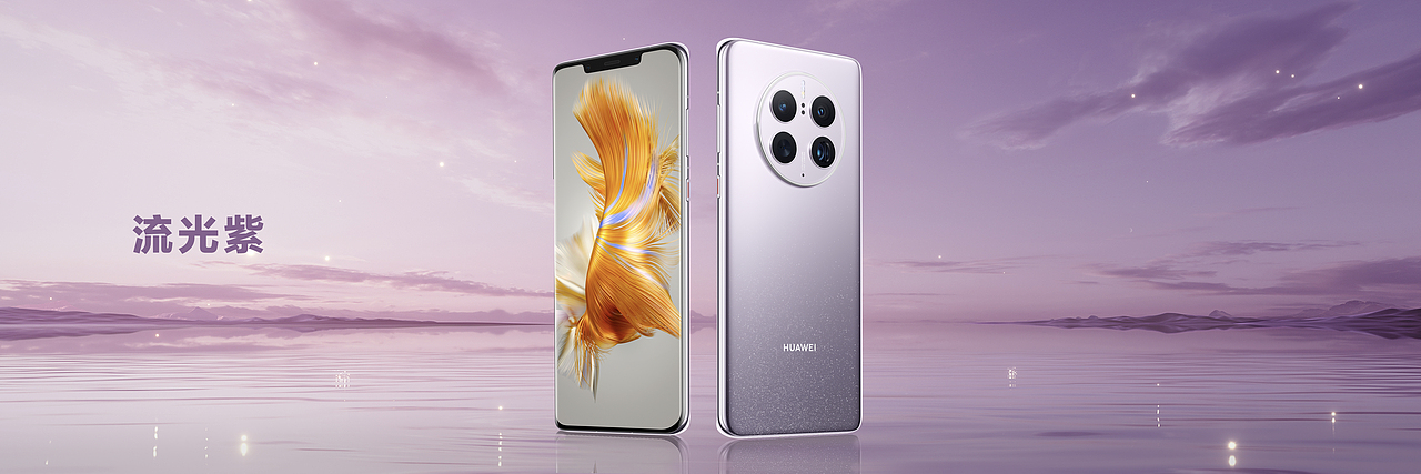 华为 Mate 50 系列及全场景新品秋季发布会