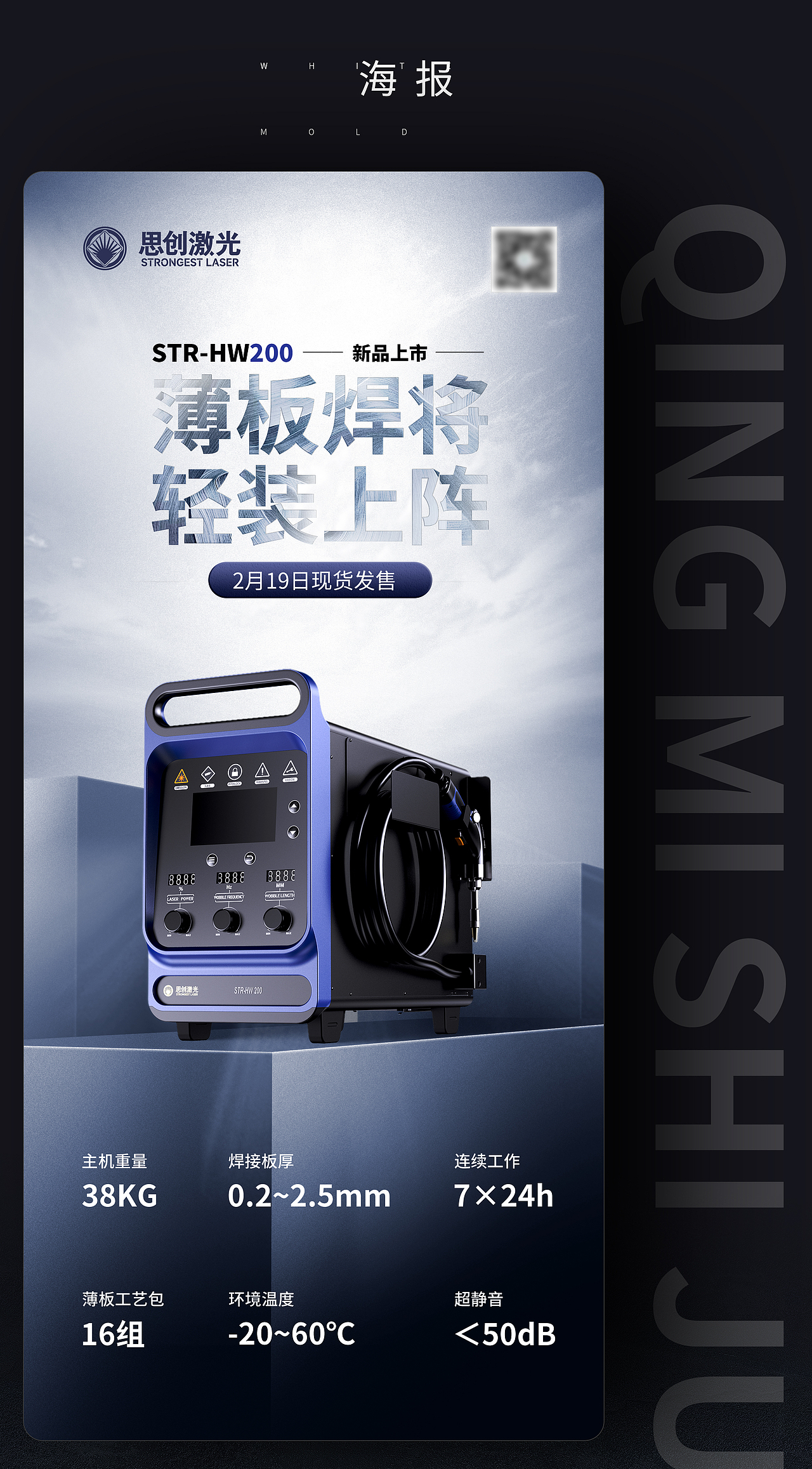 激光焊机产品3D渲染（图ZMzY2NzczMzky） - 产品 - 站酷设计师青米视觉设计原创素材 - 站酷ZCOOL