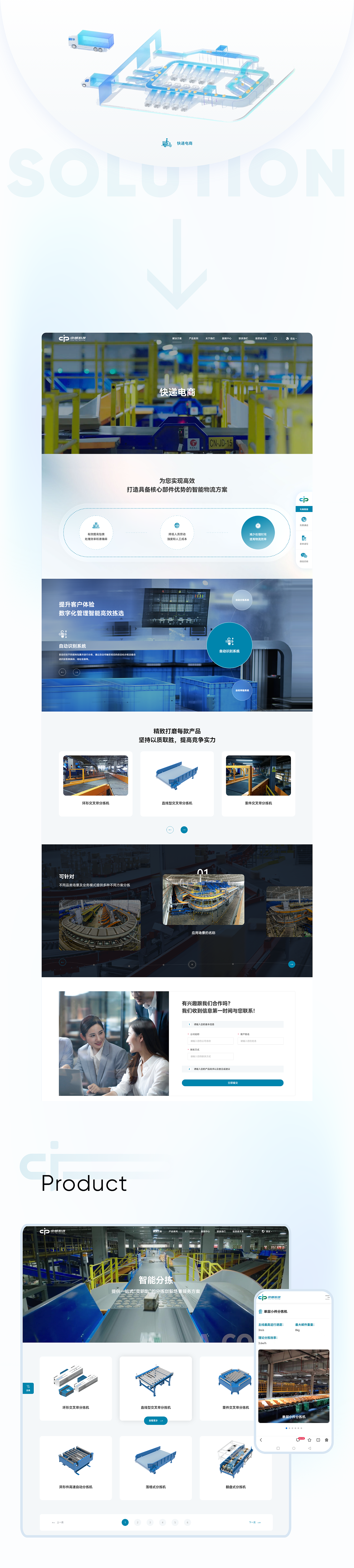 物流装备 | 中邮科技官网建设（图ZMzU4NDg3OTky） - 企业官网 - 站酷设计师互橙文化原创素材 - 站酷ZCOOL