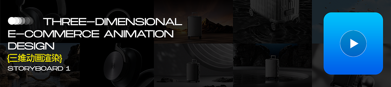 3个产品三维动画(行李箱动画展示)