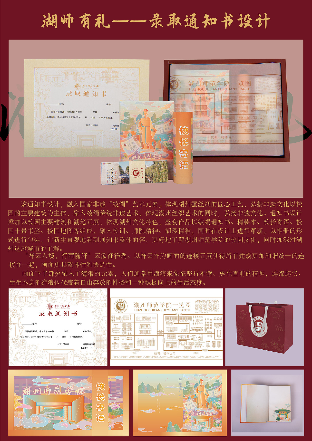 湖师有礼——录取通知书设计（图ZMzY5MDY1MDYw） - 其他平面 - 站酷设计师MOONoYoo原创素材 - 站酷ZCOOL