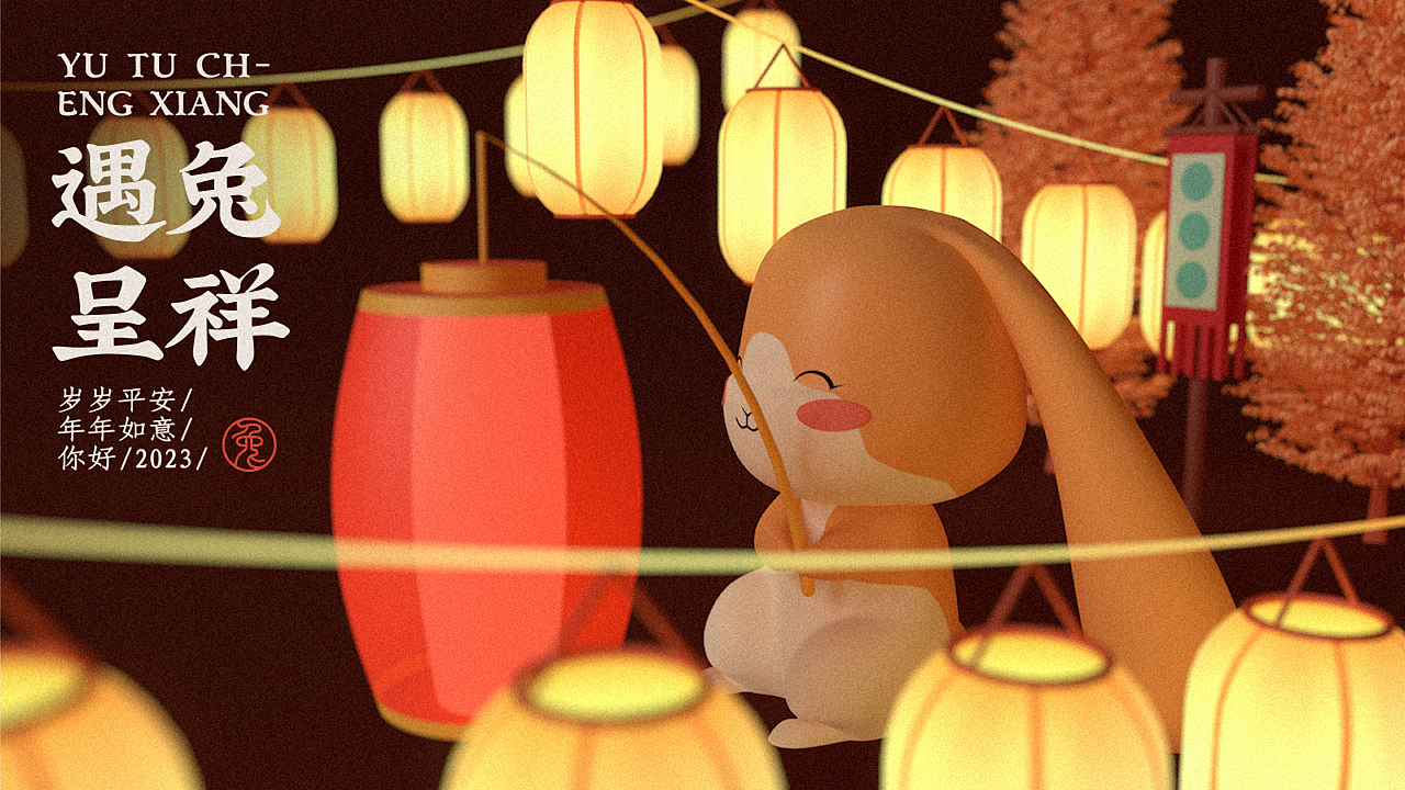 美陈兔年ip商场圣诞新年春节商业美陈-遇兔呈祥（图ZMzE0OTI3MjUy） - IP形象 - 站酷设计师西创文化原创素材 - 站酷ZCOOL