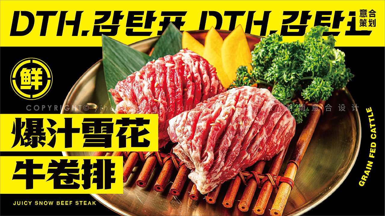 延边朝鲜族料理&烤肉丨大叹号烤肉品牌升级