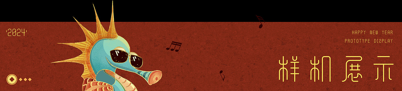 2024龙年IP插画 | 龙王巡海