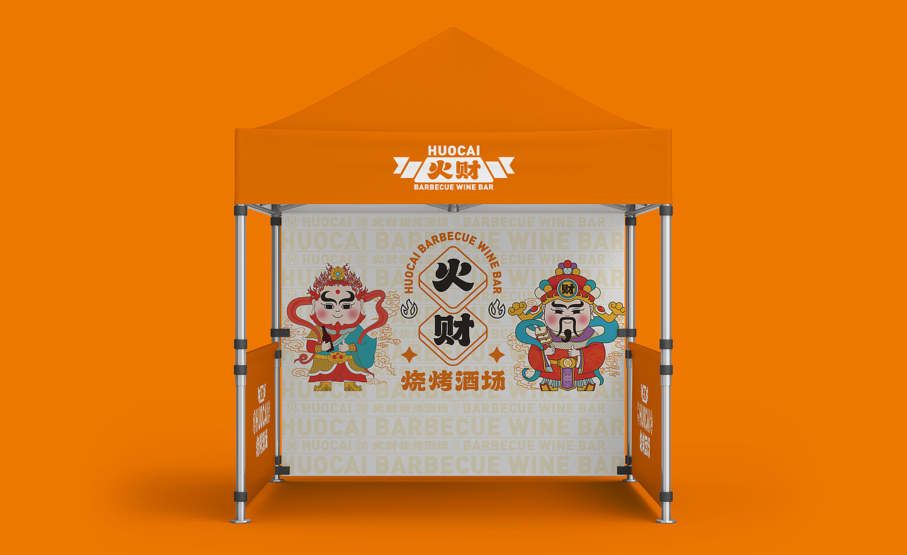 火财烧烤酒场VI设计