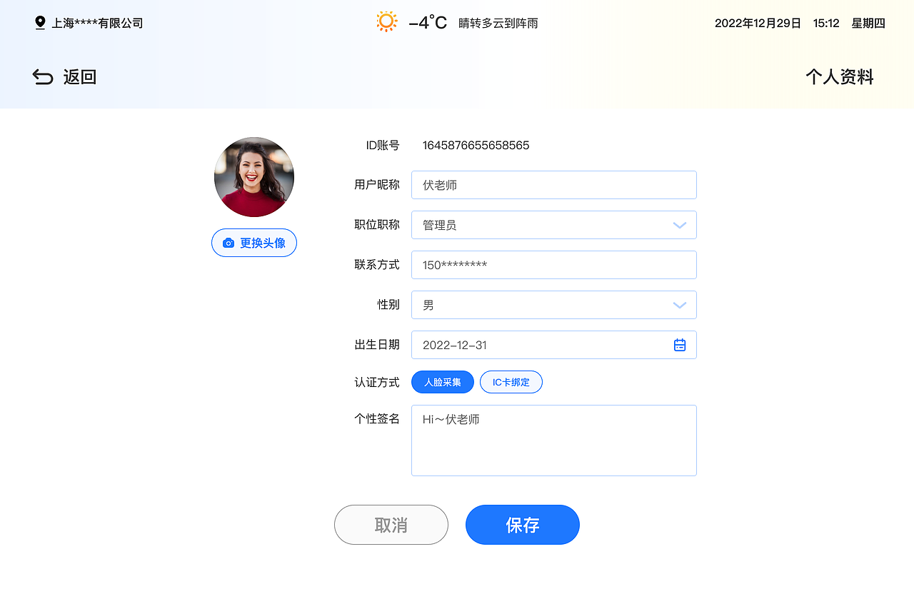 危化品智能管控平台-Pad客户端