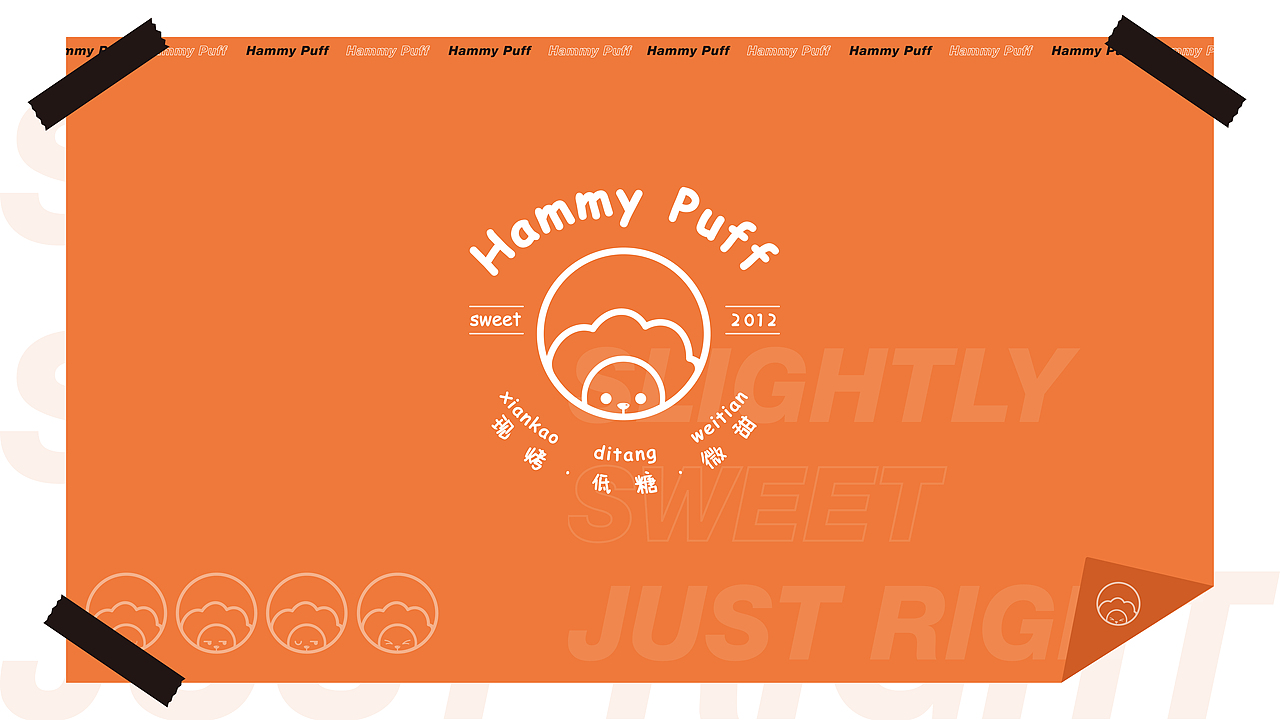 哈米泡芙 品牌升级全案设计