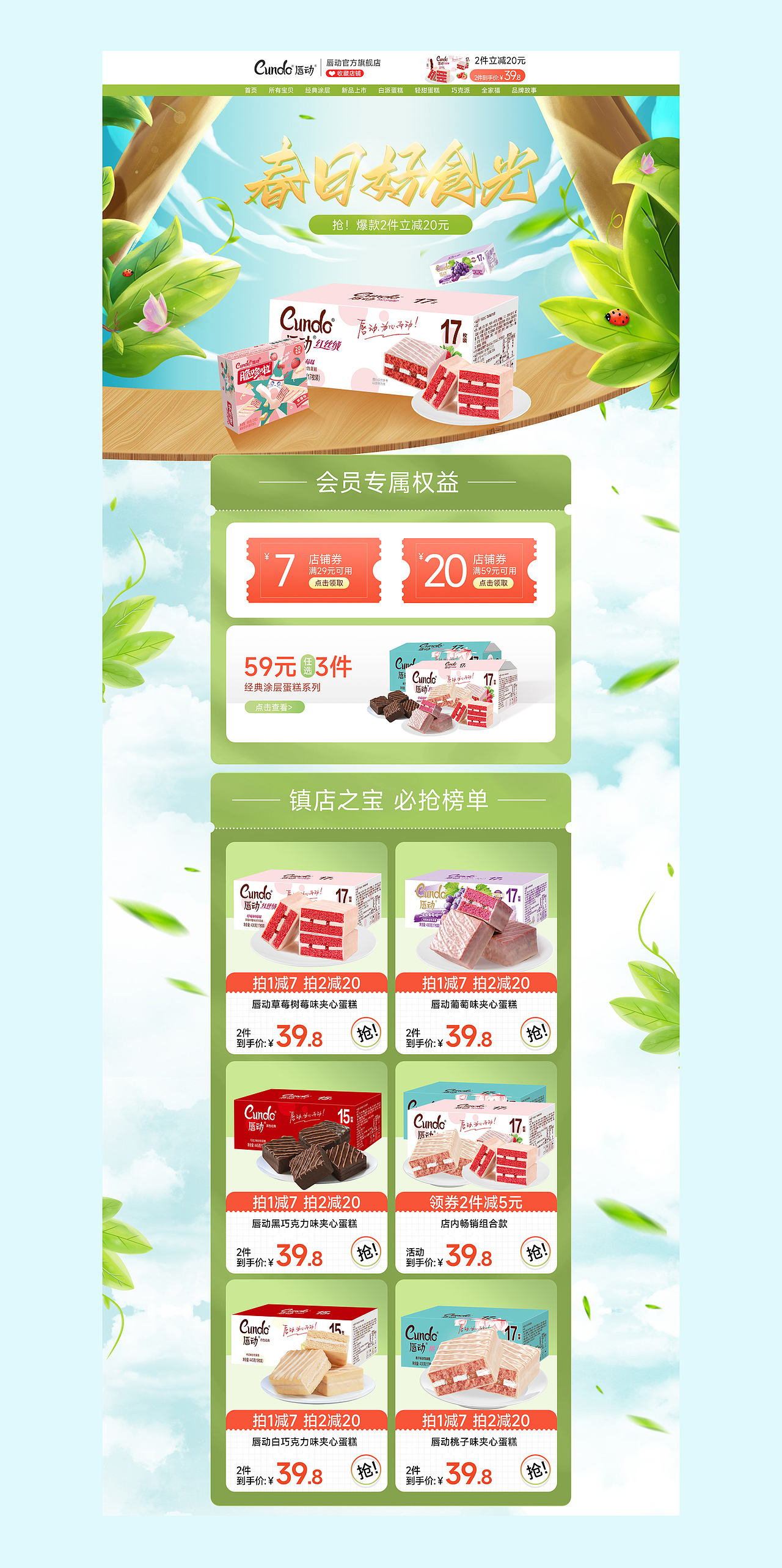 春日首页（图ZMzQwNTg5NzU2） - 其他平面 - 站酷设计师浅若夏沫406原创素材 - 站酷ZCOOL