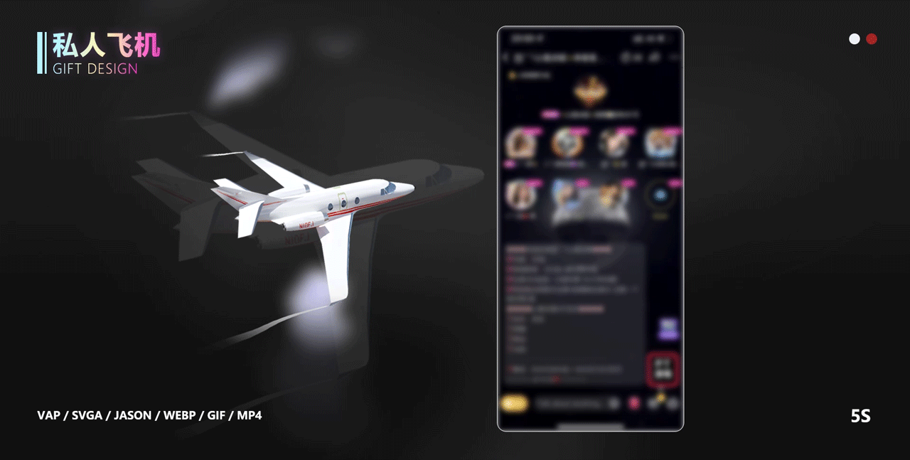 SVGA直播间特效礼物- part2