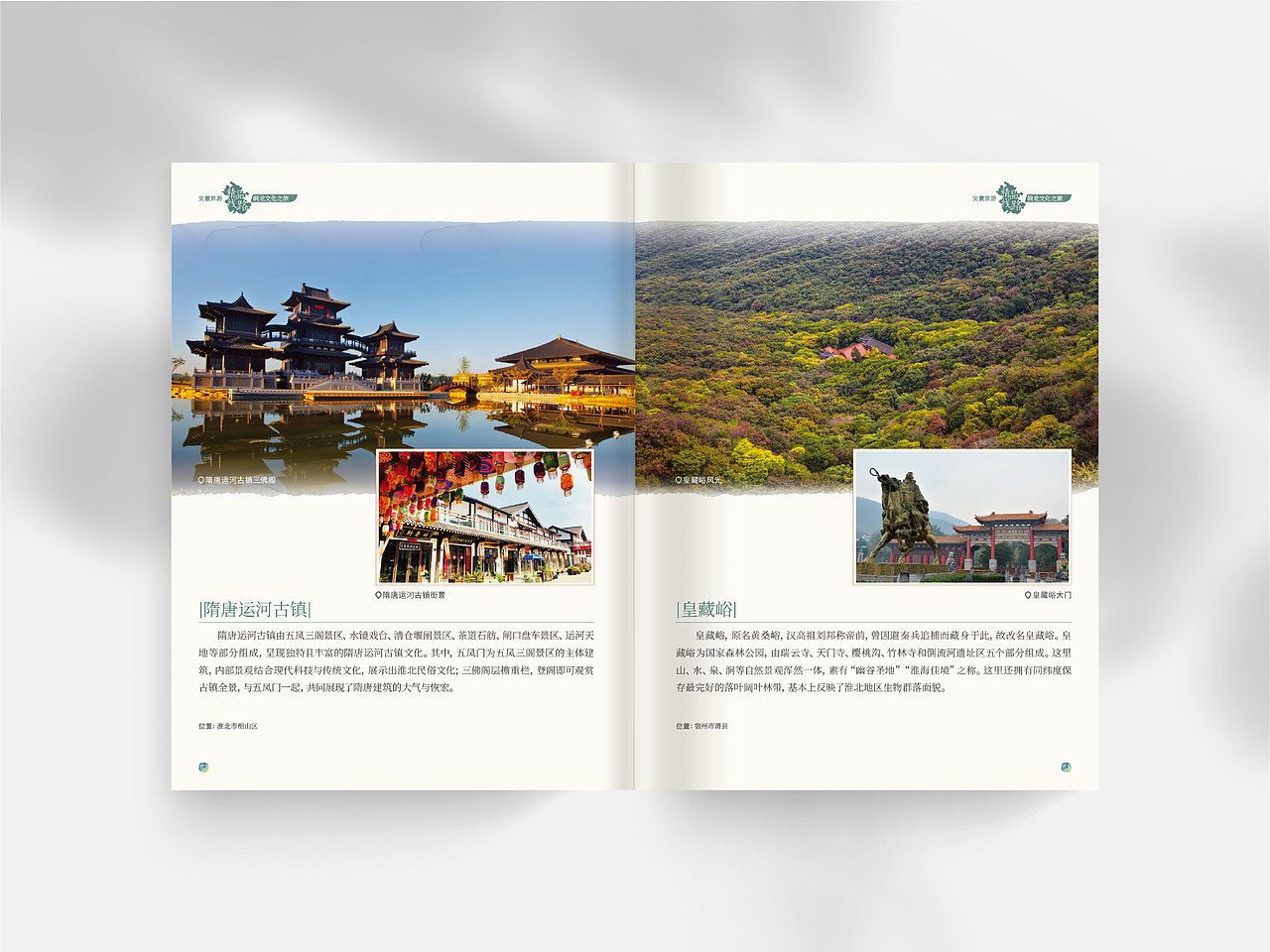 安徽旅游|精品线路 画册设计