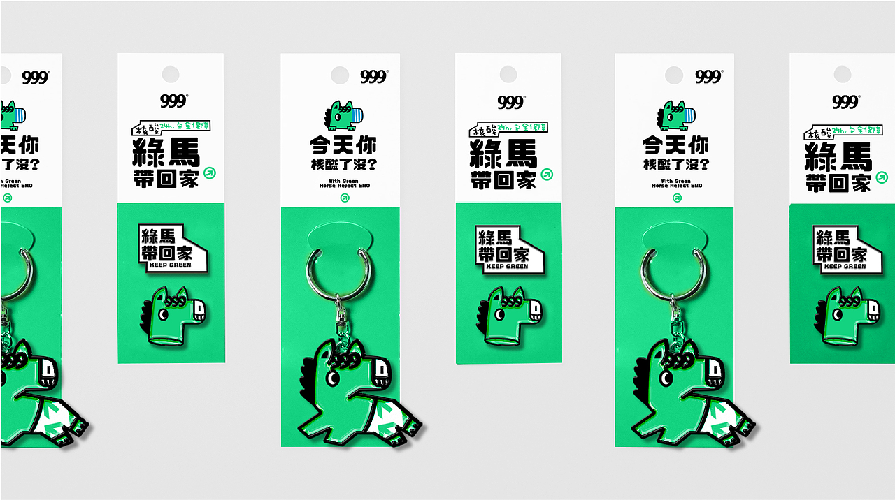 999绿马 营销周边设计IP设计包装设计(图ZMzE5OTYxMDY0) - 包装 - 站酷设计师暖光设计原创素材 - 站酷ZCOOL