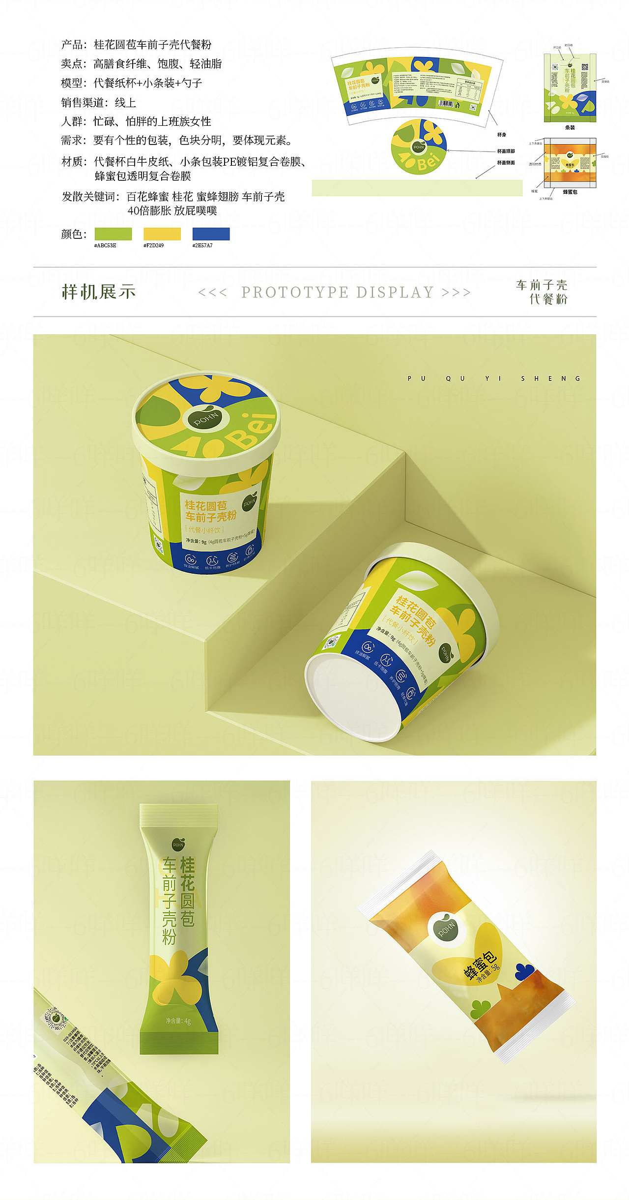 绿色健康清新的品牌-----包装设计