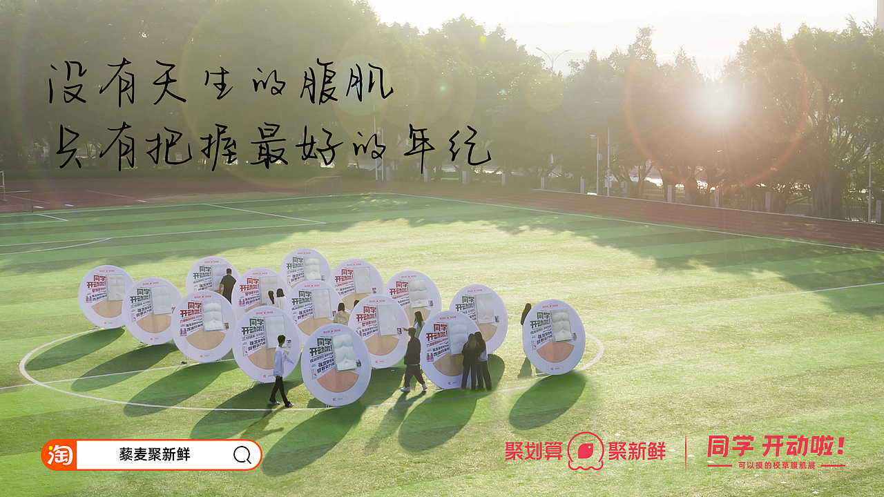 同学开动啦！-聚划算·聚新鲜 藜麦创意事件（图ZMzI5MDExMTk2） - 文案/策划 - 站酷设计师ok_fine原创素材 - 站酷ZCOOL