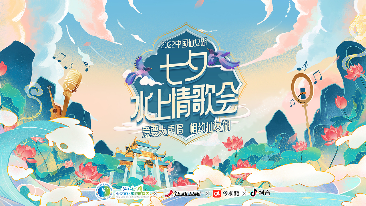 2022中国仙女湖七夕水上情歌会（图ZMzE5NjI0Mjky） - 舞台美术 - 站酷设计师小勇士21原创素材 - 站酷ZCOOL