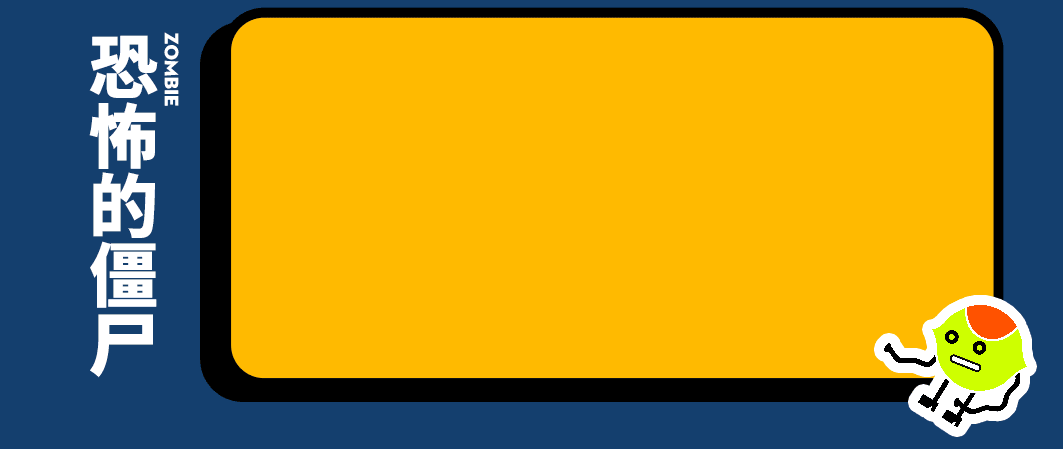 操场小酒吧万圣节推文设计