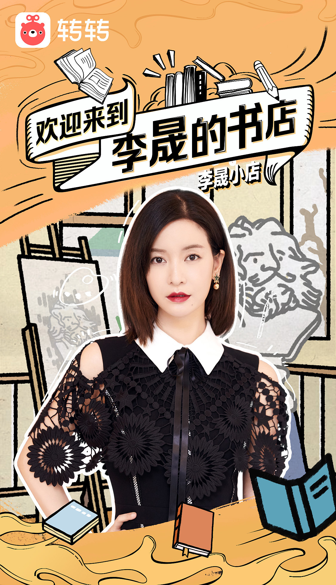 转转明星书屋（图ZMzExOTU0NDE2） - 海报 - 站酷设计师梭梭梭原创素材 - 站酷ZCOOL