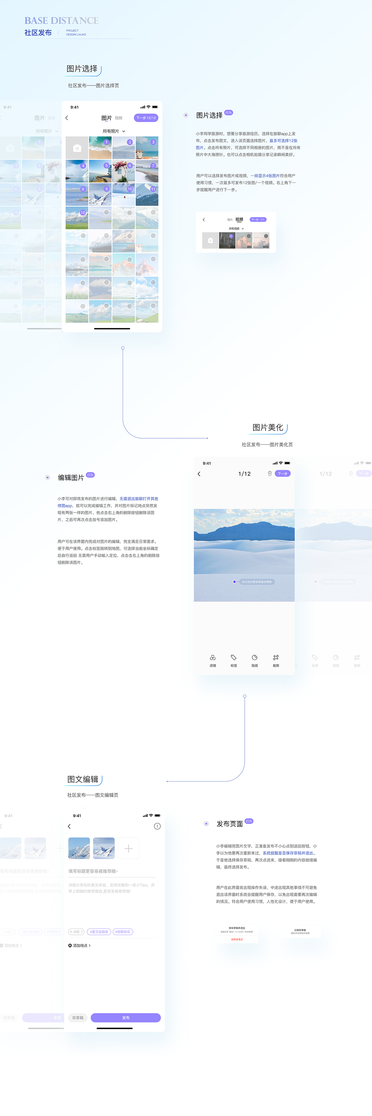 旅聊——UI/UX设计落地阶段