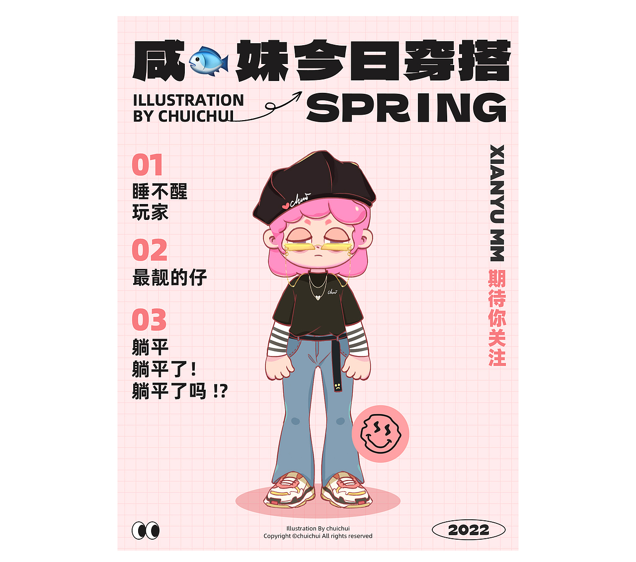 ip形象设计|咸鱼MM