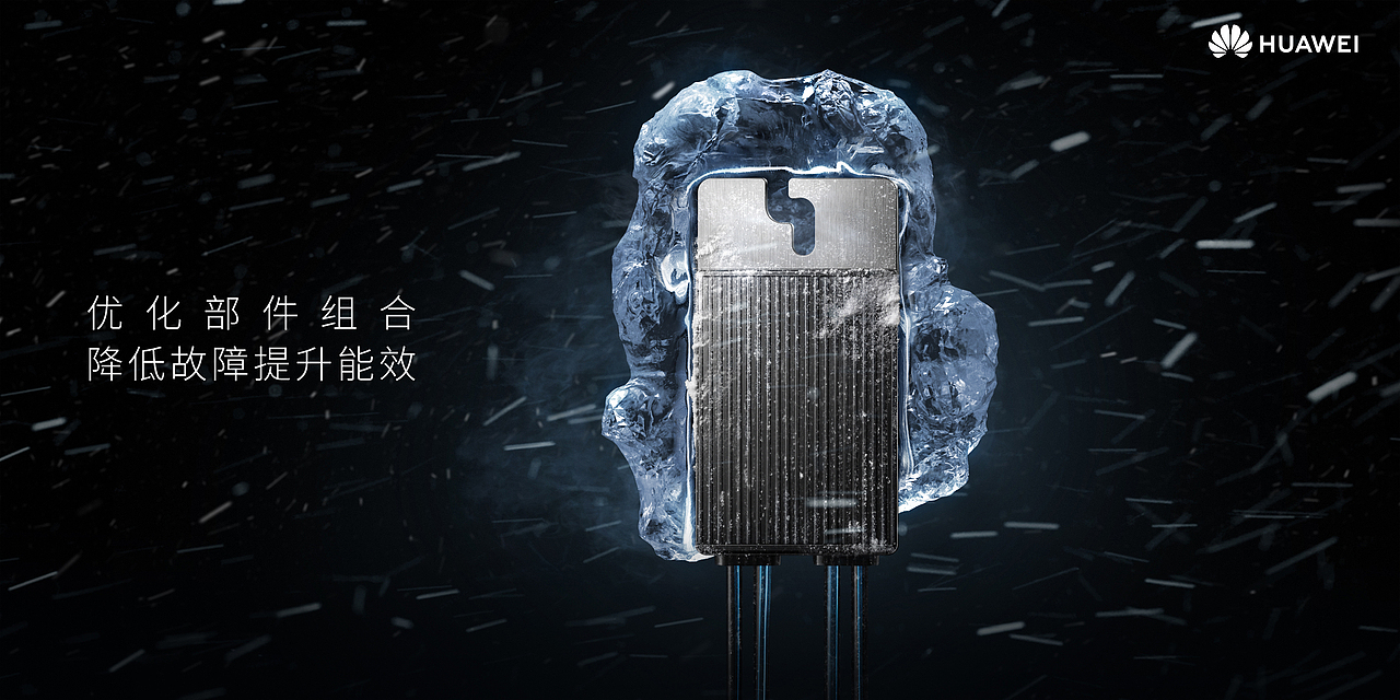 华为光伏KV/KSP海报设计（图ZMzYyNzAzNjY0） - 海报 - 站酷设计师红锦鲤原创素材 - 站酷ZCOOL