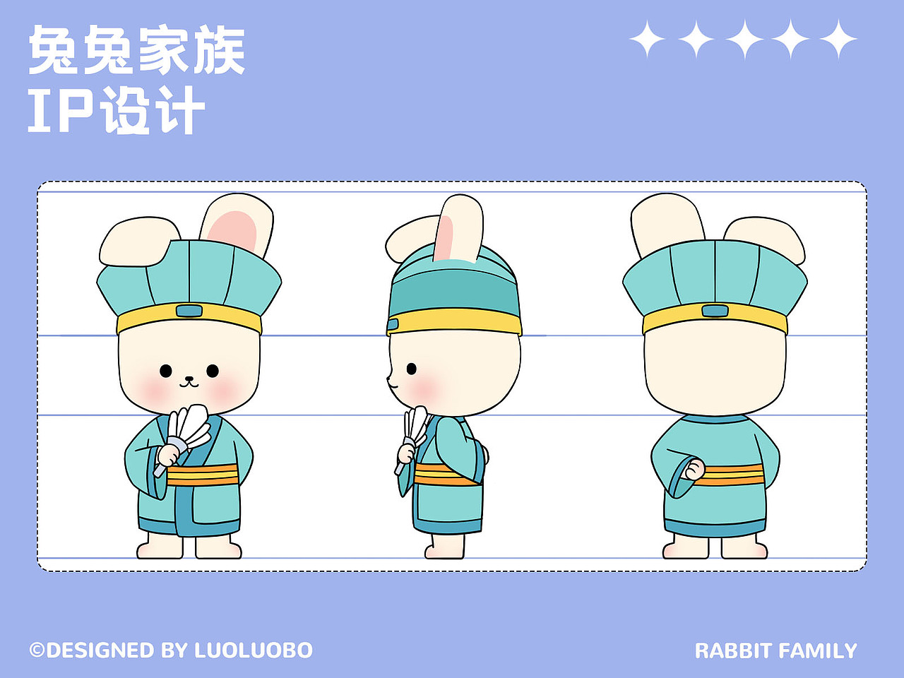 兔兔家族形象设计