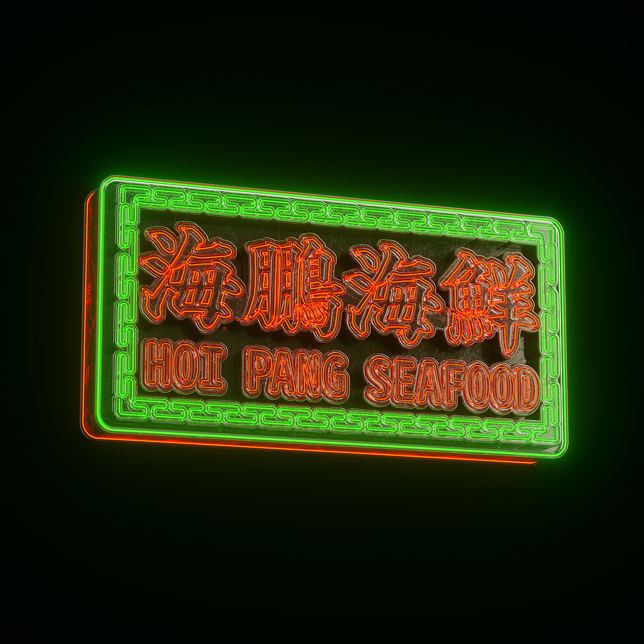 港風霓虹招牌（图ZMzAzNjM0NTMy） - 其他三维 - 站酷设计师三六八复机原创素材 - 站酷ZCOOL