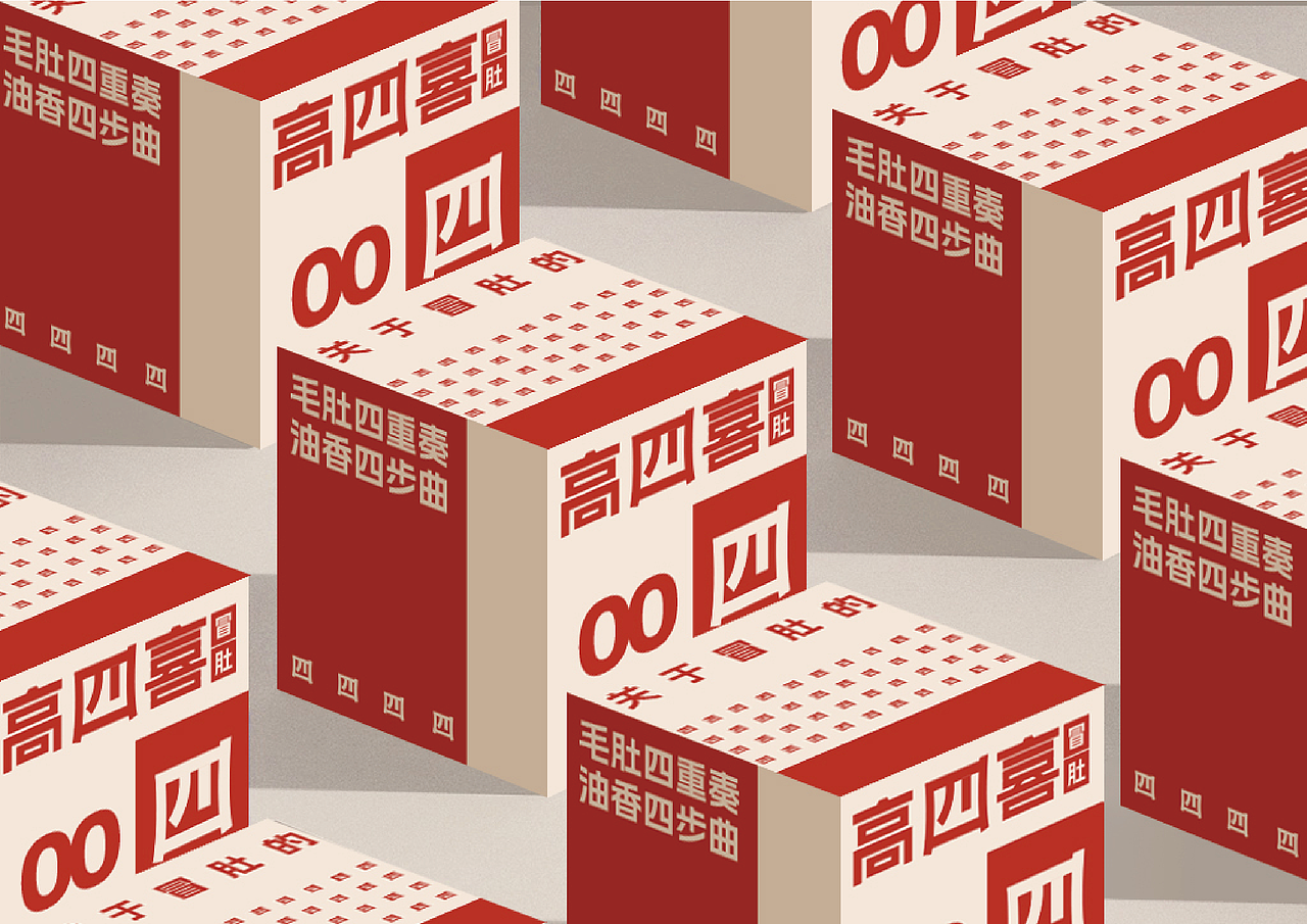 成都冒肚品牌设计